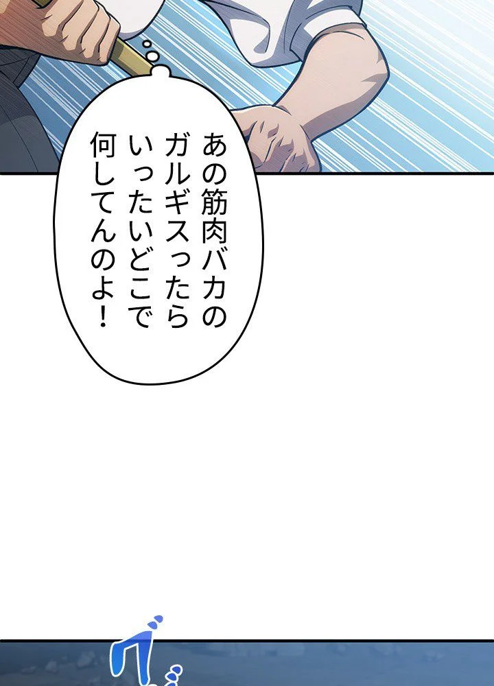 このろくでもない素晴らしき転生 - 第10話 - Page 112