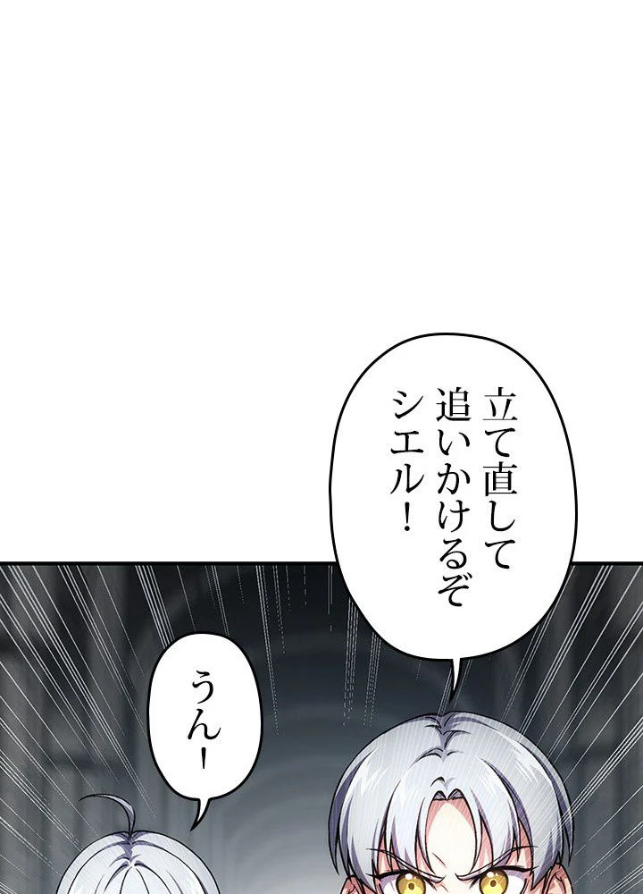 このろくでもない素晴らしき転生 - 第10話 - Page 141