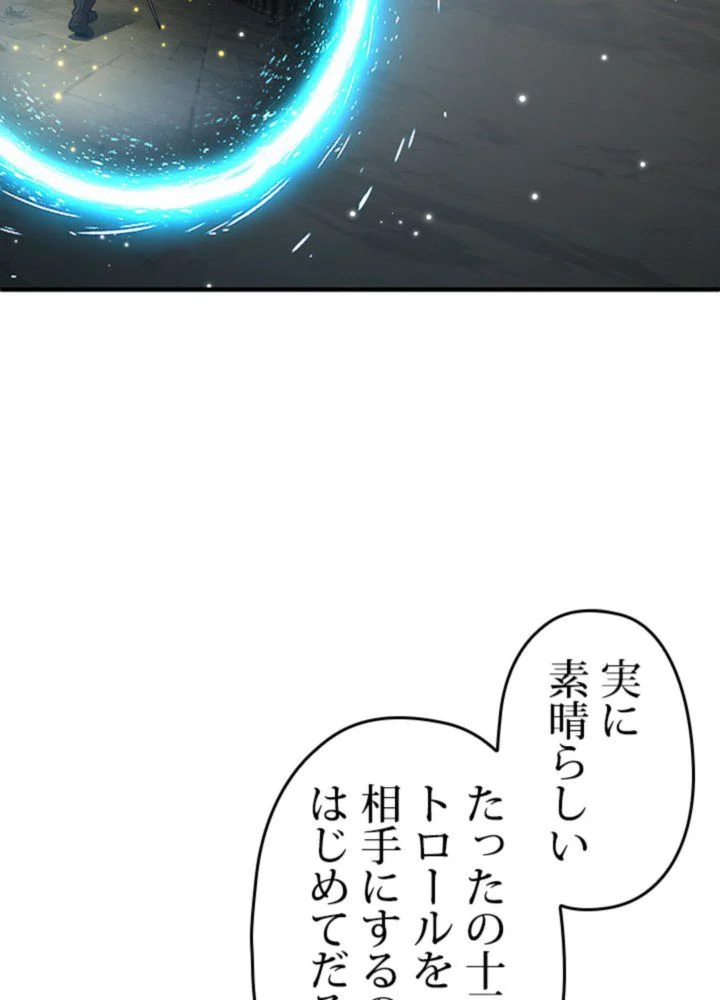 このろくでもない素晴らしき転生 - 第10話 - Page 7