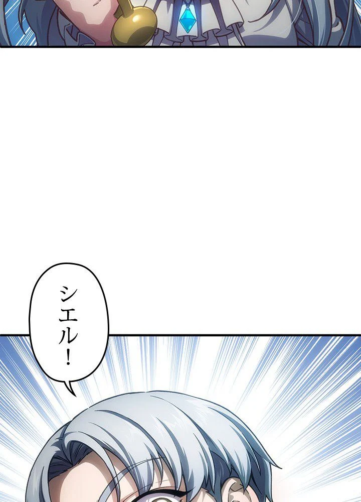 このろくでもない素晴らしき転生 - 第10話 - Page 72