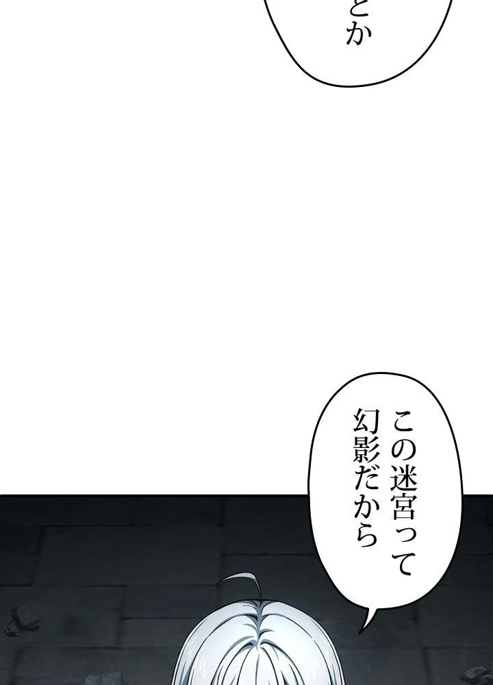 このろくでもない素晴らしき転生 - 第10話 - Page 82