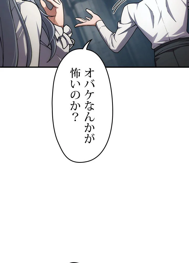 このろくでもない素晴らしき転生 - 第10話 - Page 88