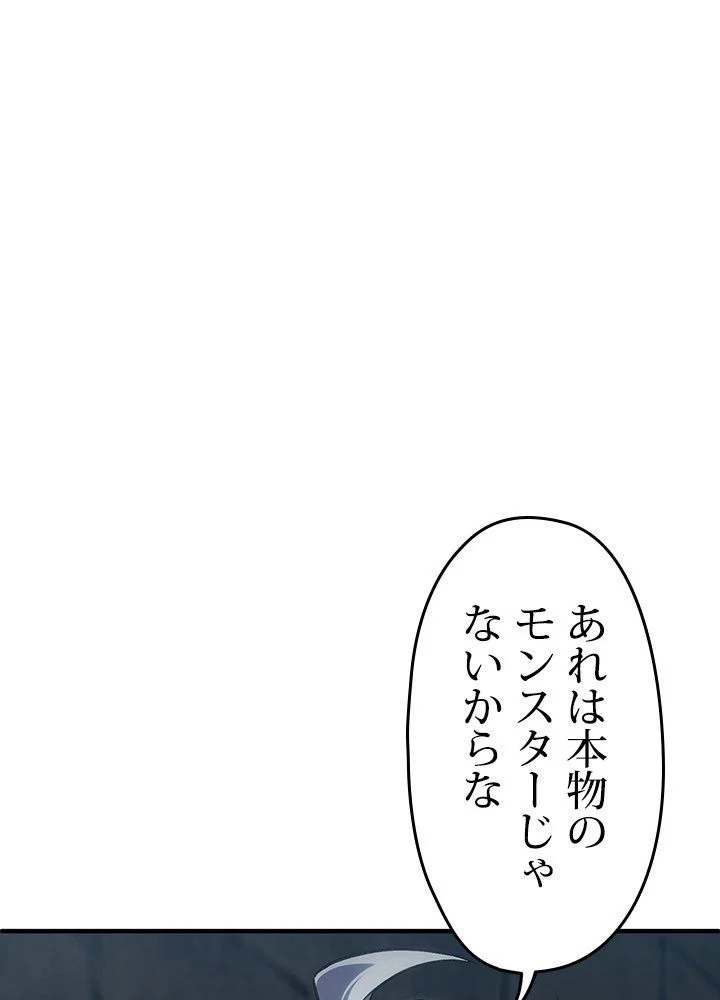 このろくでもない素晴らしき転生 - 第11話 - Page 75