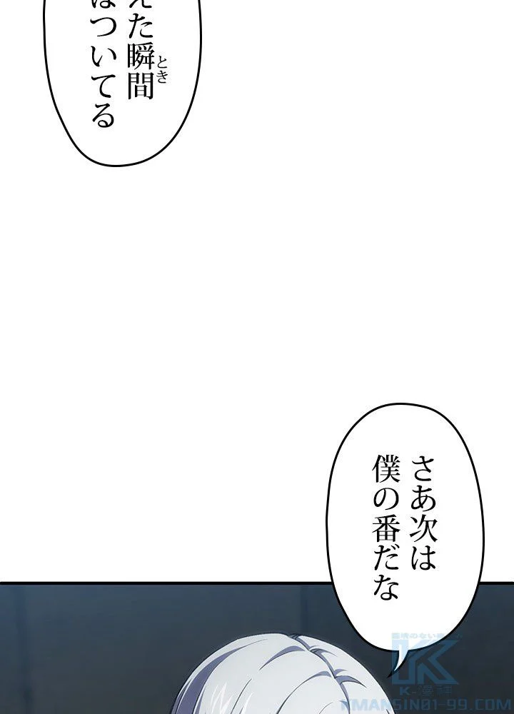 このろくでもない素晴らしき転生 - 第11話 - Page 77