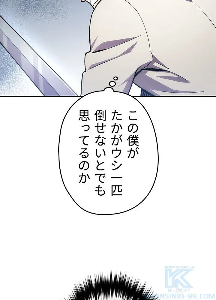 このろくでもない素晴らしき転生 - 第11話 - Page 83