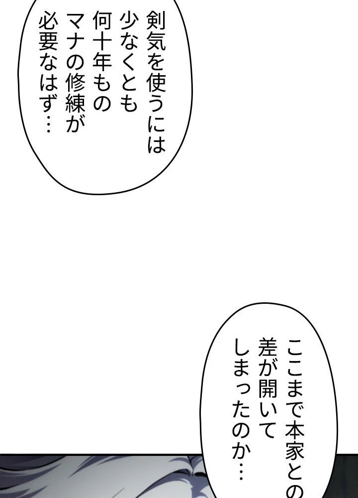 このろくでもない素晴らしき転生 - 第11話 - Page 91