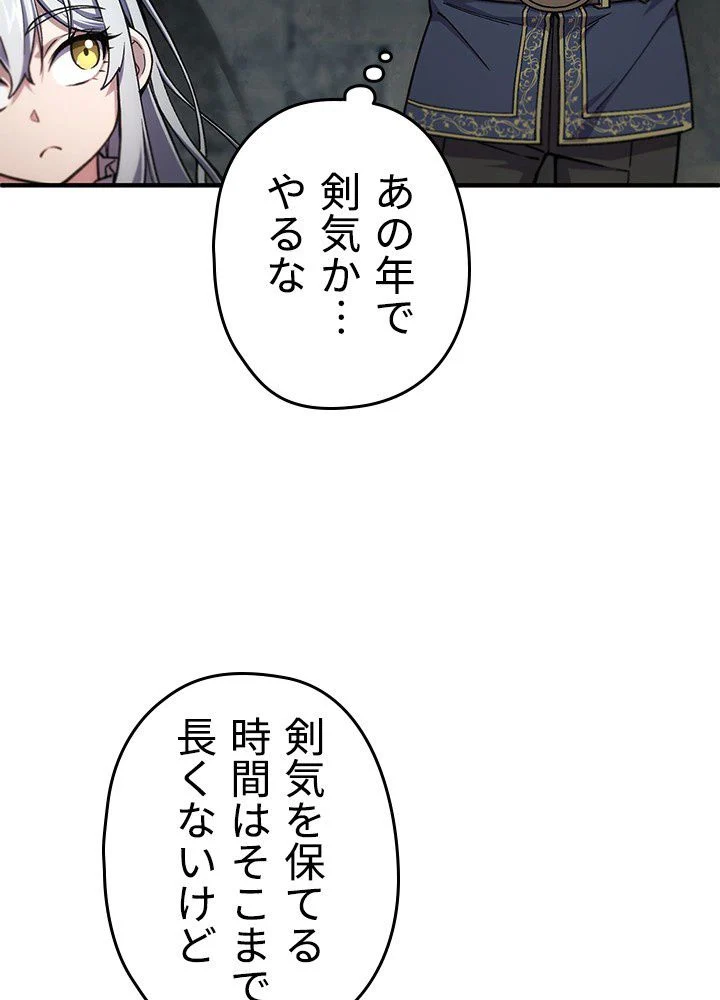 このろくでもない素晴らしき転生 - 第11話 - Page 94