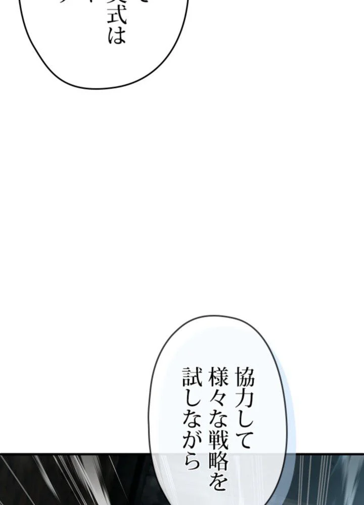 このろくでもない素晴らしき転生 - 第12話 - Page 109