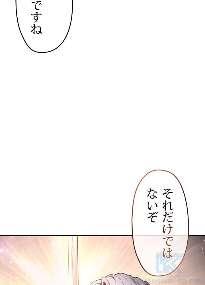 このろくでもない素晴らしき転生 - 第13話 - Page 110