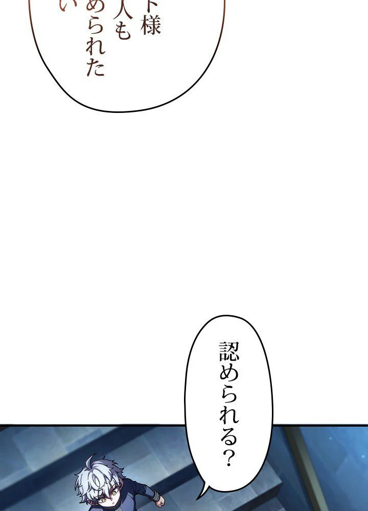 このろくでもない素晴らしき転生 - 第13話 - Page 112