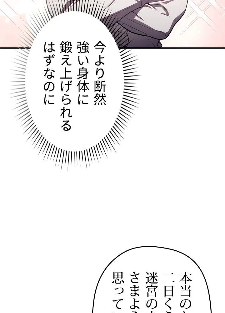 このろくでもない素晴らしき転生 - 第13話 - Page 28