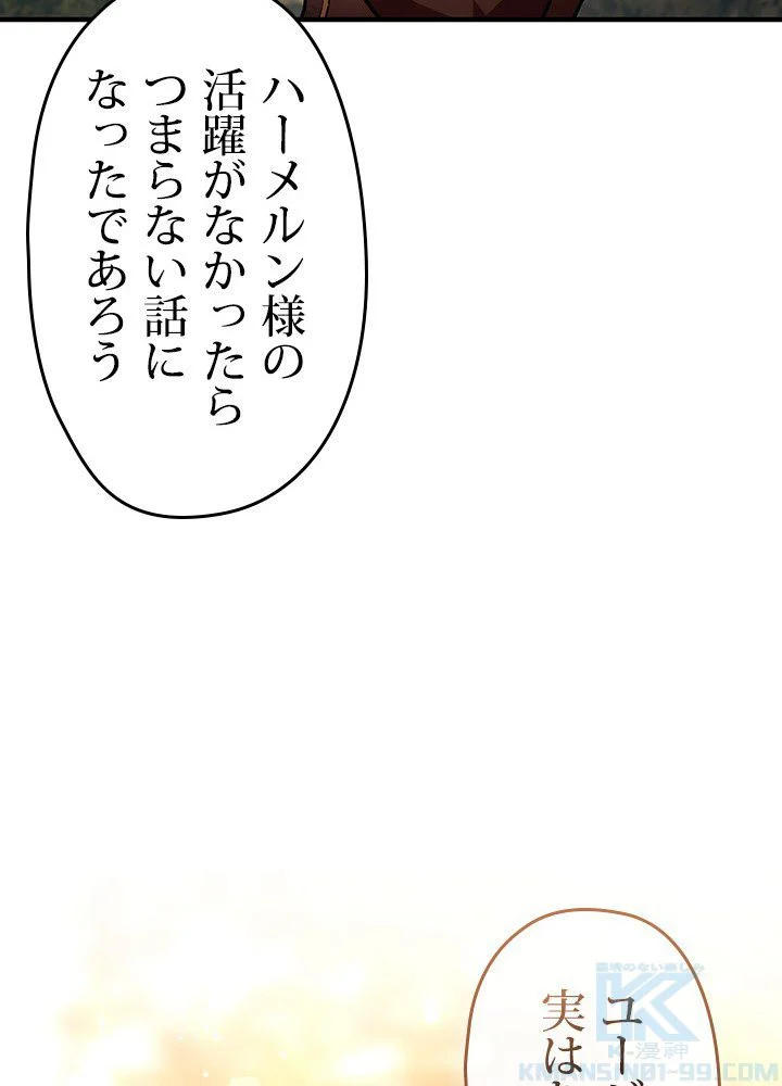 このろくでもない素晴らしき転生 - 第13話 - Page 68