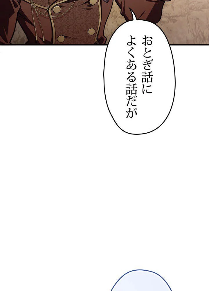 このろくでもない素晴らしき転生 - 第13話 - Page 75