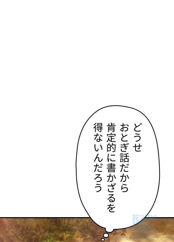 このろくでもない素晴らしき転生 - 第13話 - Page 80