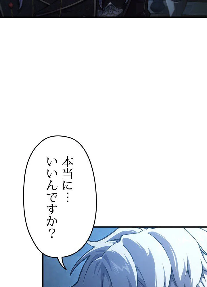 このろくでもない素晴らしき転生 - 第13話 - Page 94