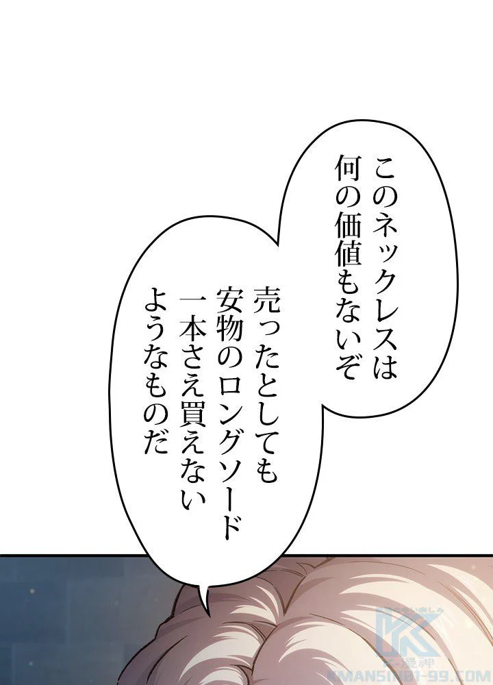 このろくでもない素晴らしき転生 - 第14話 - Page 107