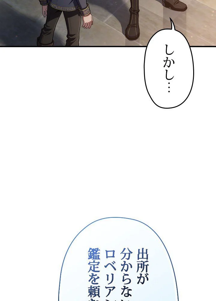 このろくでもない素晴らしき転生 - 第14話 - Page 112