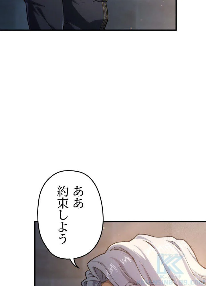 このろくでもない素晴らしき転生 - 第14話 - Page 116