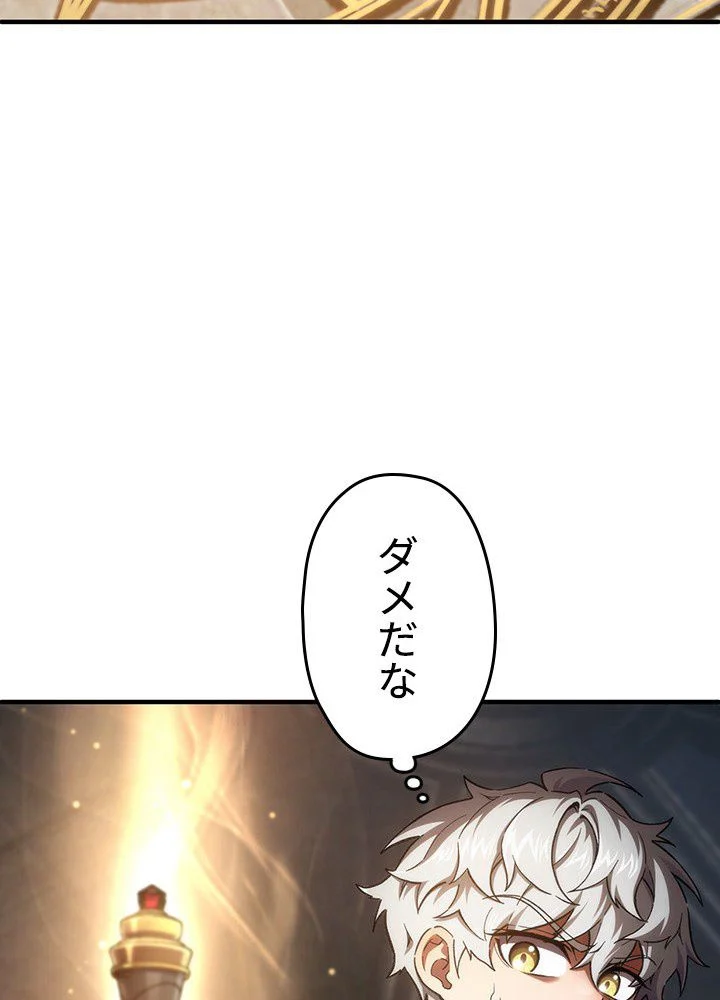 このろくでもない素晴らしき転生 - 第14話 - Page 16