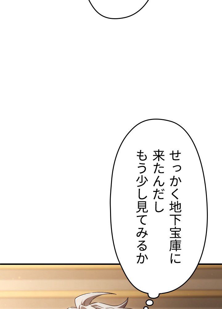 このろくでもない素晴らしき転生 - 第14話 - Page 55