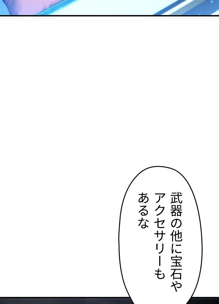 このろくでもない素晴らしき転生 - 第14話 - Page 58