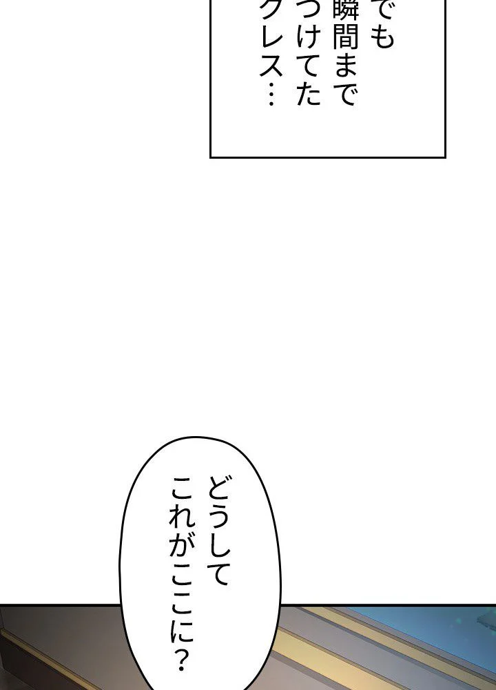 このろくでもない素晴らしき転生 - 第14話 - Page 67