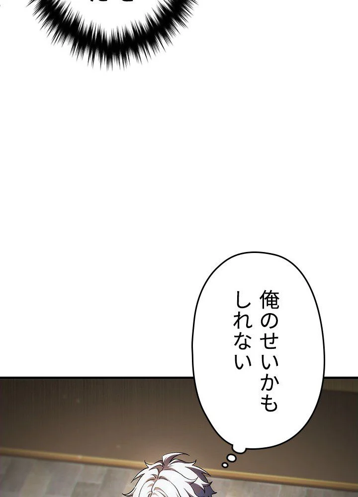 このろくでもない素晴らしき転生 - 第14話 - Page 81