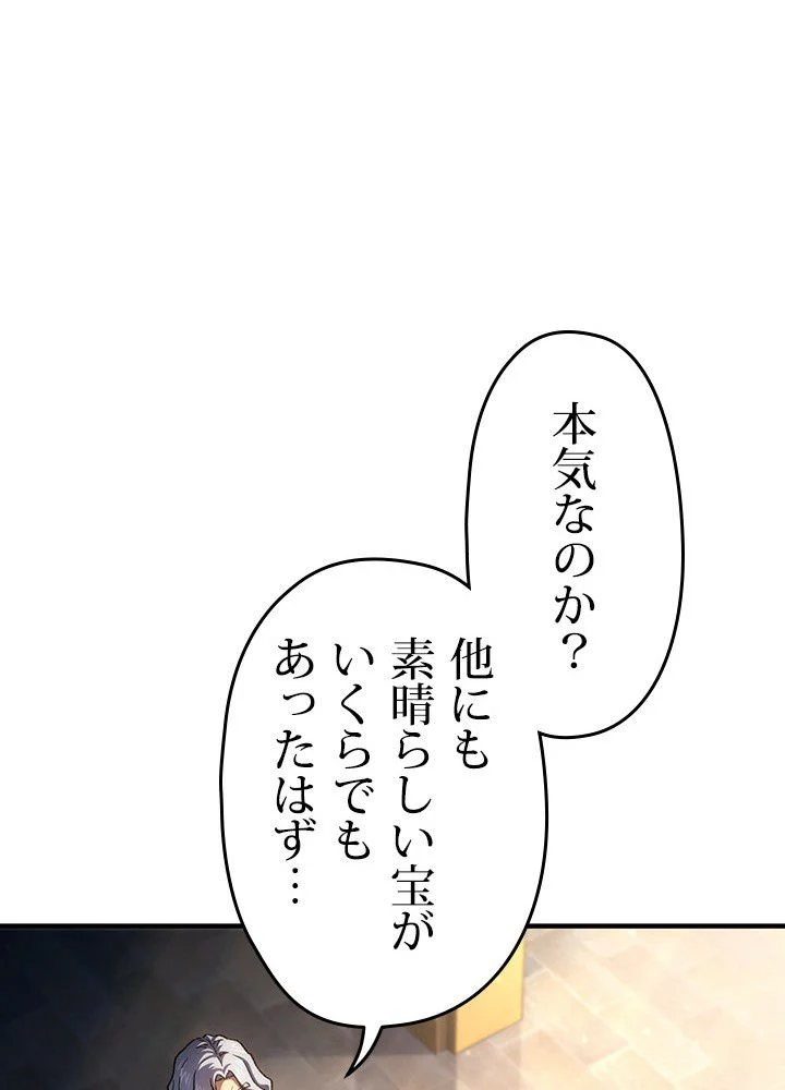 このろくでもない素晴らしき転生 - 第14話 - Page 93