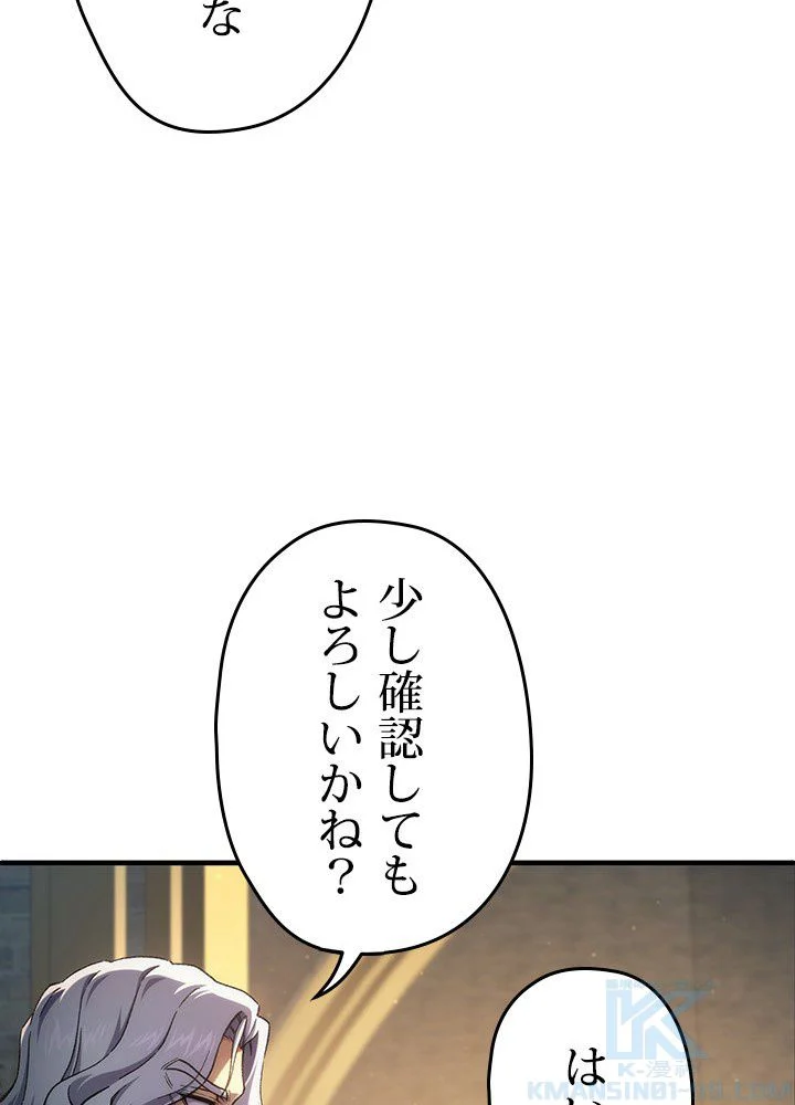 このろくでもない素晴らしき転生 - 第14話 - Page 95