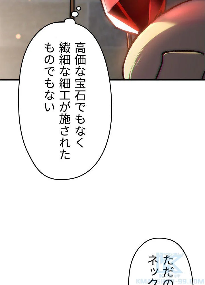 このろくでもない素晴らしき転生 - 第14話 - Page 98