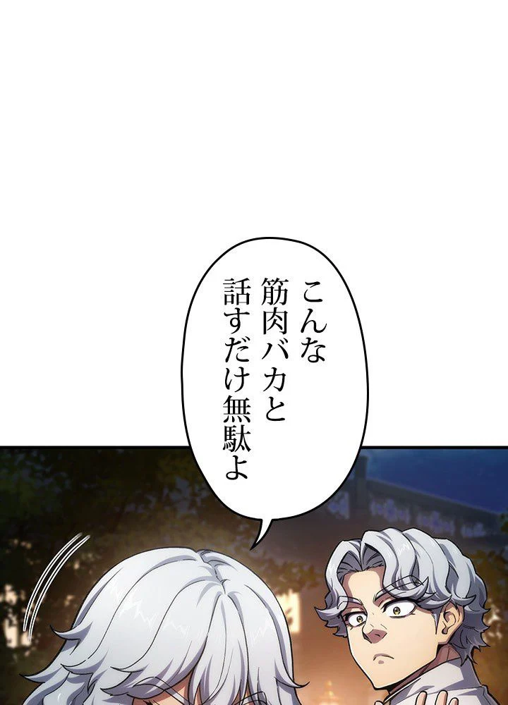 このろくでもない素晴らしき転生 - 第15話 - Page 13