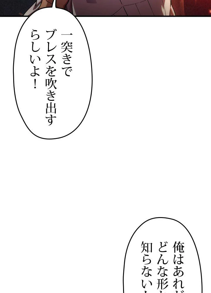 このろくでもない素晴らしき転生 - 第15話 - Page 30