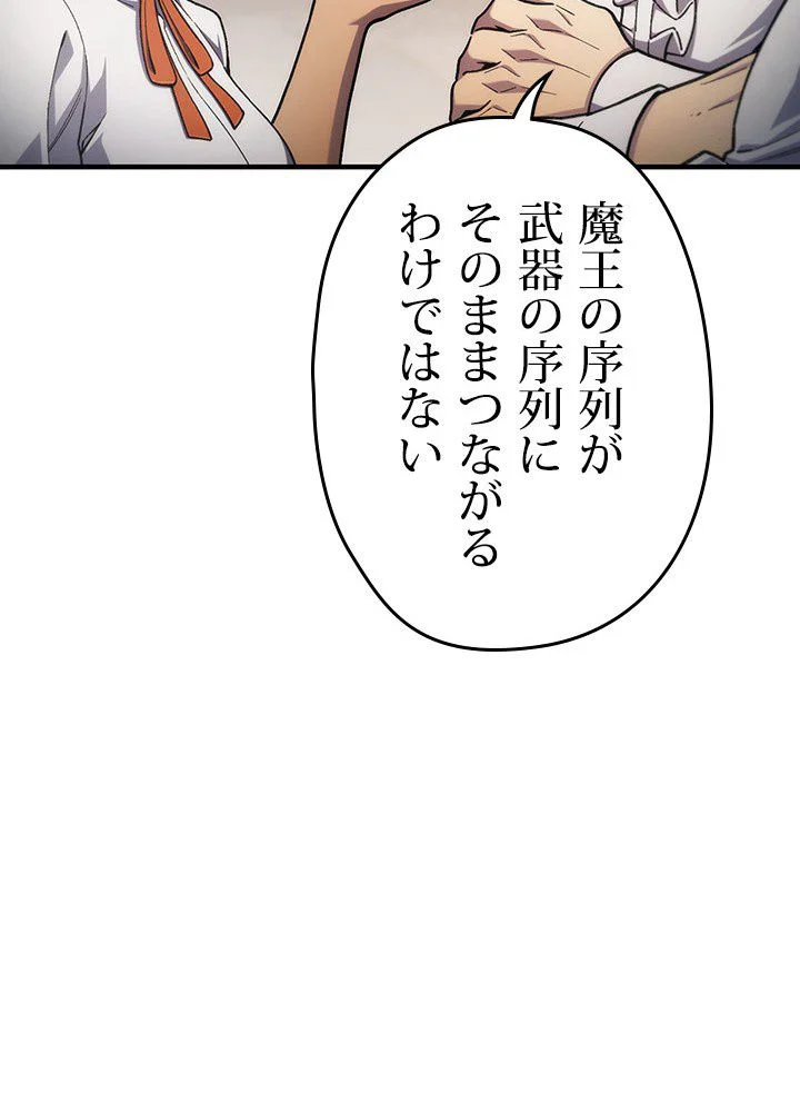 このろくでもない素晴らしき転生 - 第15話 - Page 49