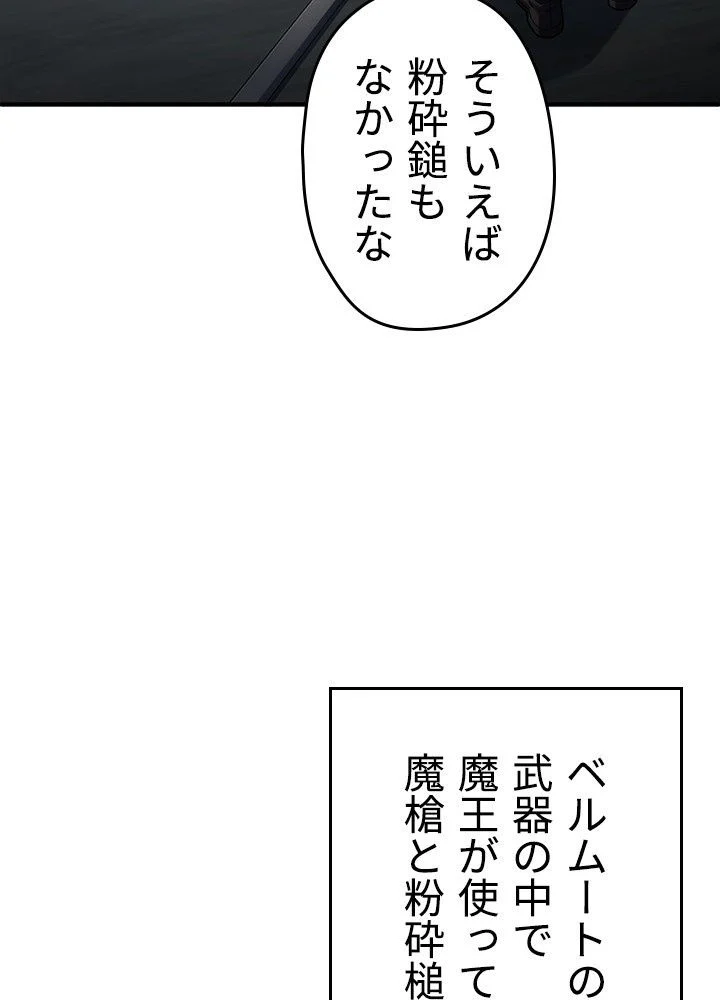 このろくでもない素晴らしき転生 - 第15話 - Page 51