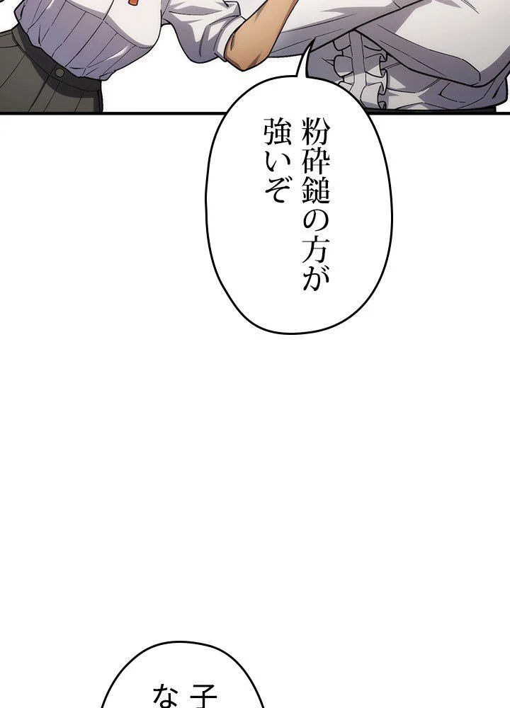 このろくでもない素晴らしき転生 - 第15話 - Page 55