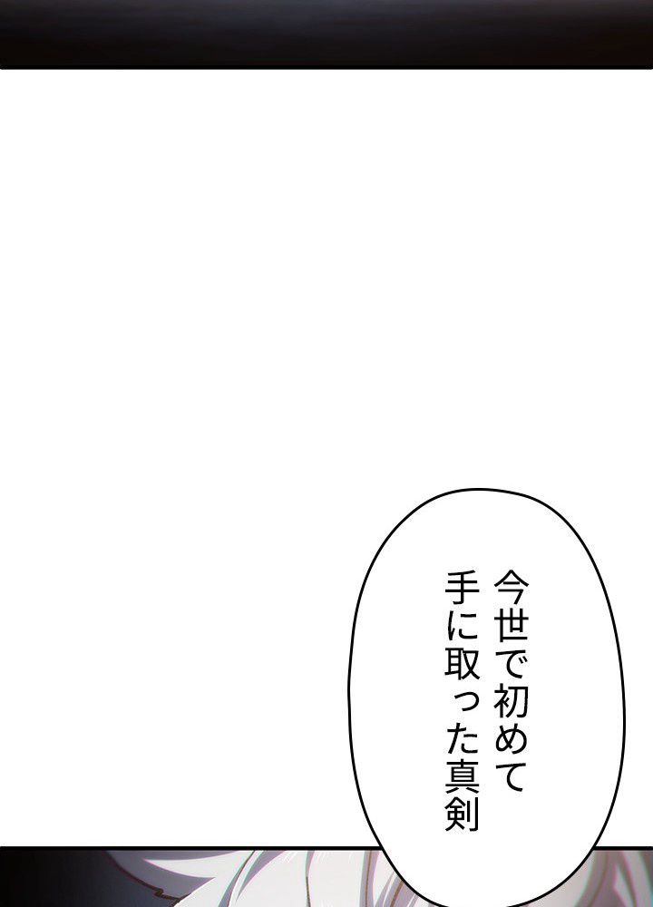 このろくでもない素晴らしき転生 - 第15話 - Page 66