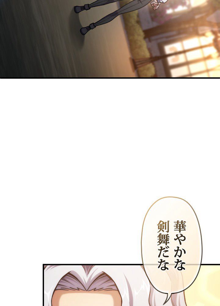 このろくでもない素晴らしき転生 - 第15話 - Page 79