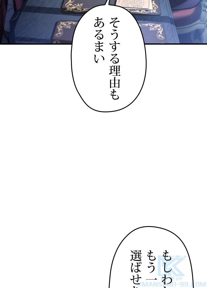 このろくでもない素晴らしき転生 - 第15話 - Page 95