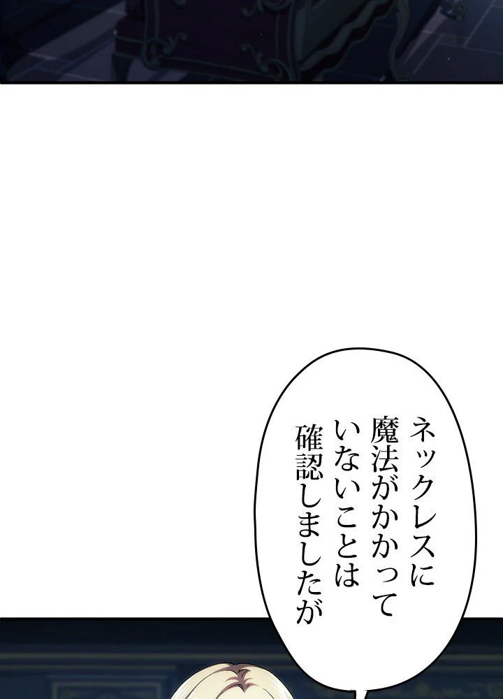 このろくでもない素晴らしき転生 - 第15話 - Page 100