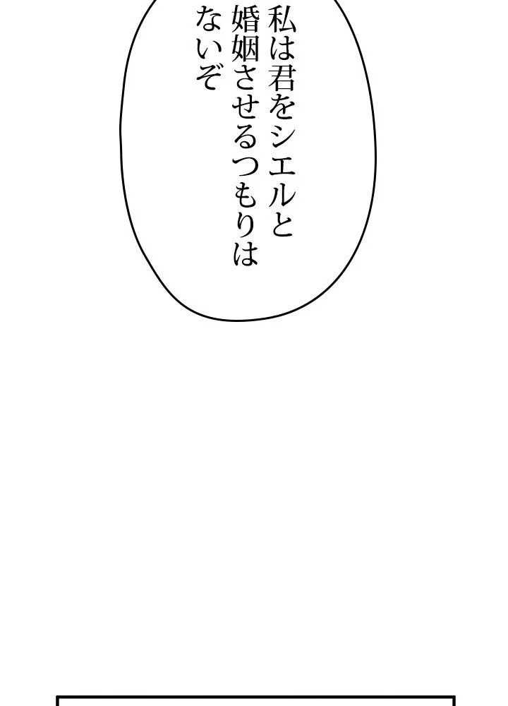 このろくでもない素晴らしき転生 - 第16話 - Page 106