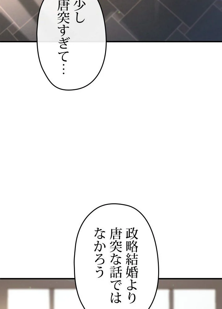 このろくでもない素晴らしき転生 - 第16話 - Page 120