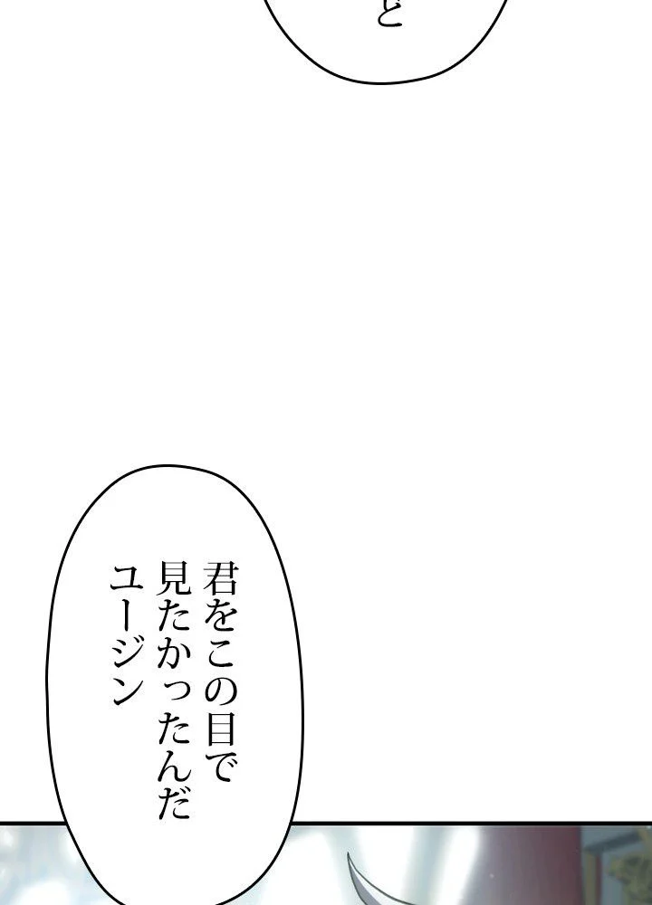 このろくでもない素晴らしき転生 - 第16話 - Page 16