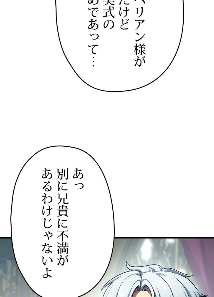 このろくでもない素晴らしき転生 - 第16話 - Page 22