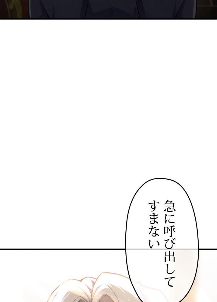 このろくでもない素晴らしき転生 - 第16話 - Page 54