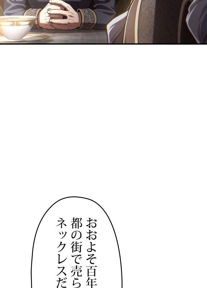 このろくでもない素晴らしき転生 - 第16話 - Page 70