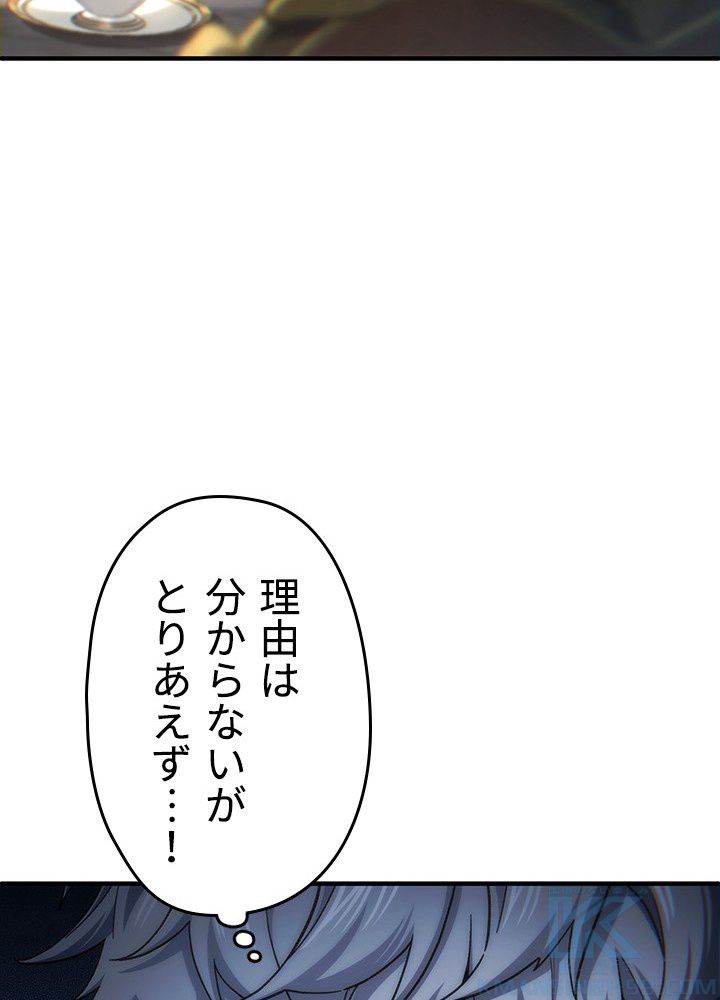 このろくでもない素晴らしき転生 - 第16話 - Page 80