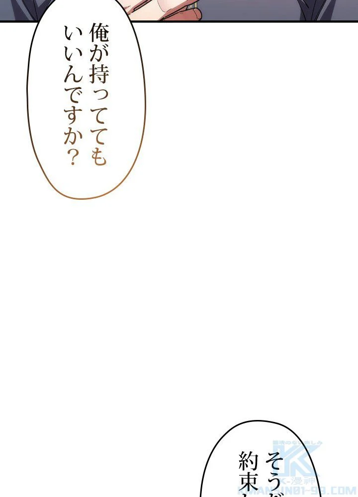 このろくでもない素晴らしき転生 - 第16話 - Page 83