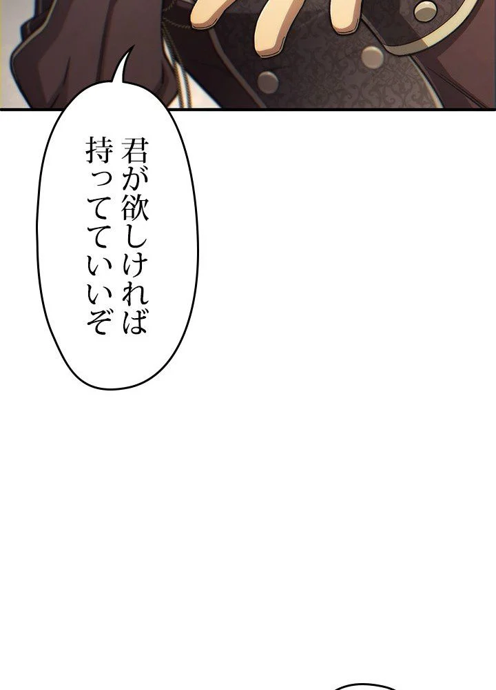 このろくでもない素晴らしき転生 - 第16話 - Page 85