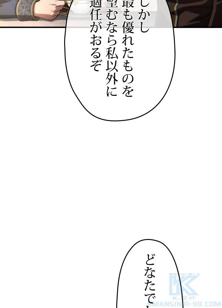 このろくでもない素晴らしき転生 - 第17話 - Page 38