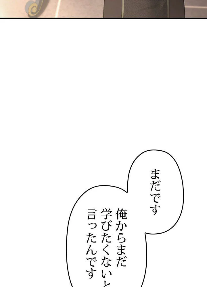 このろくでもない素晴らしき転生 - 第17話 - Page 45